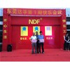 達(dá)孚電子第一期“快樂會議”